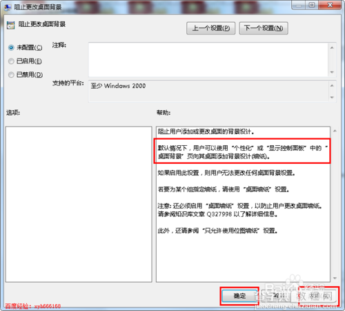 win7桌面背景不能设置怎么办通过组策略来解决这个问题8