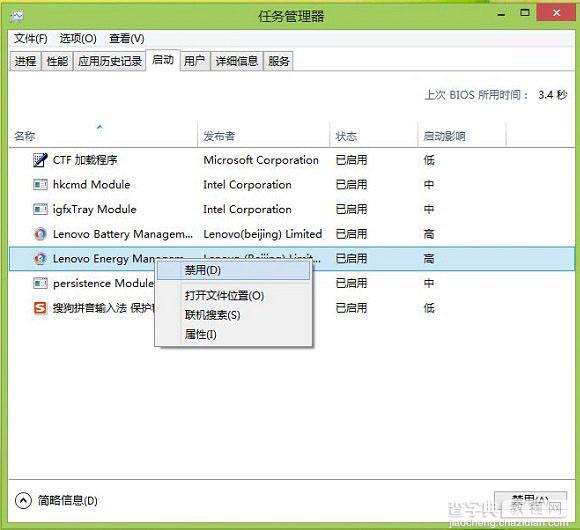 Win8.1系统开机启动项怎么设置？Win8.1添加或禁用启动项方法图解5