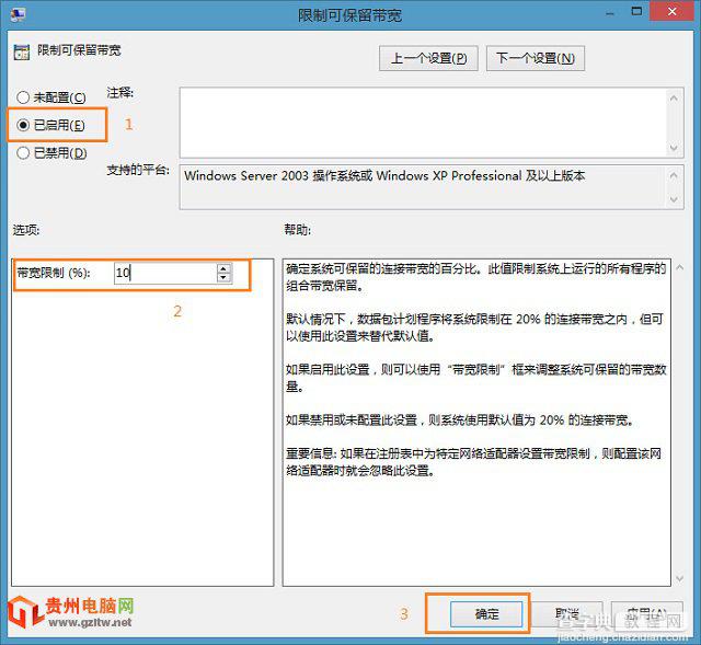 Win8/Win8.1网速变慢怎么办？ 提高Win8网速的方法图解4