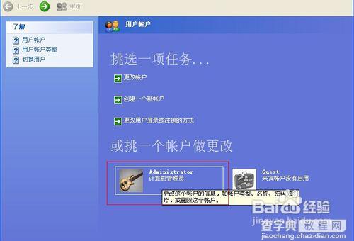 winxp/win7/win2003 电脑开机密码设置图文方法3