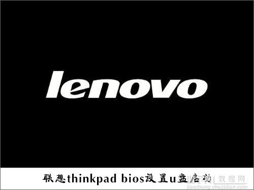 联想thinkpad e335使用bios设置u盘启动的教程1