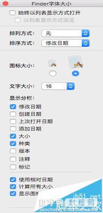 Mac怎么更改finder图标?Mac改finder字体大小方法3