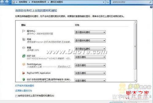 windows7系统清理通知区域图标图文教程1