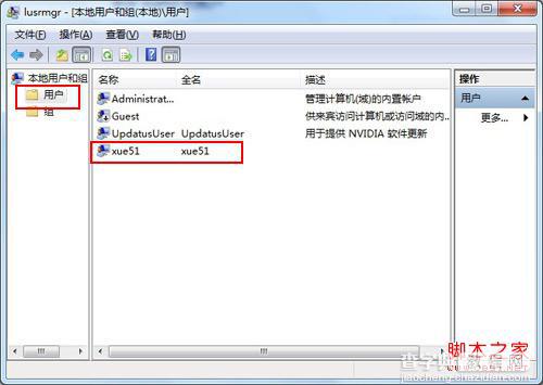 win7系统删除用户账户的方法(图文)4