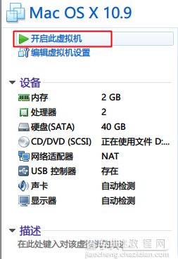 vm10虚拟机安装Mac OS X10.10图文教程21