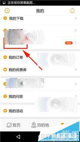 蚂蜂窝自由行app怎么删除我的行程?3