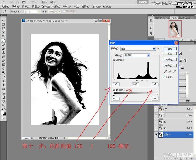 Photoshop利用通道抠长发美女的教程13