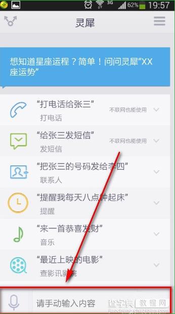 灵犀语音助手app如何使用?灵犀语音助手使用方法教程7