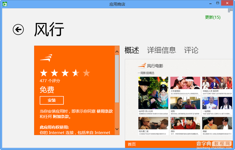 Win8系统中以窗口模式运行Metro应用的方法图解4