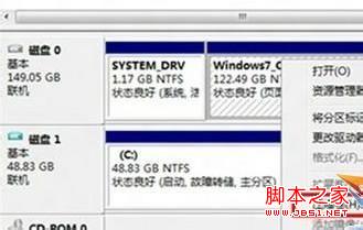 win8硬盘怎么分区 win8硬盘分区详细图解2