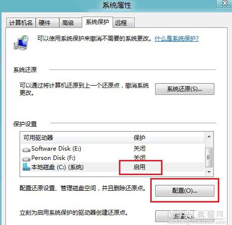 怎么在Windows8中打开和关闭系统保护具体该怎么操作2