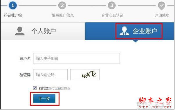 支付宝企业账户怎么注册 支付宝企业账户注册教程2
