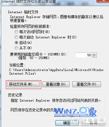 win7更改ie浏览器临时文件大小和路径避免C盘越来越小3