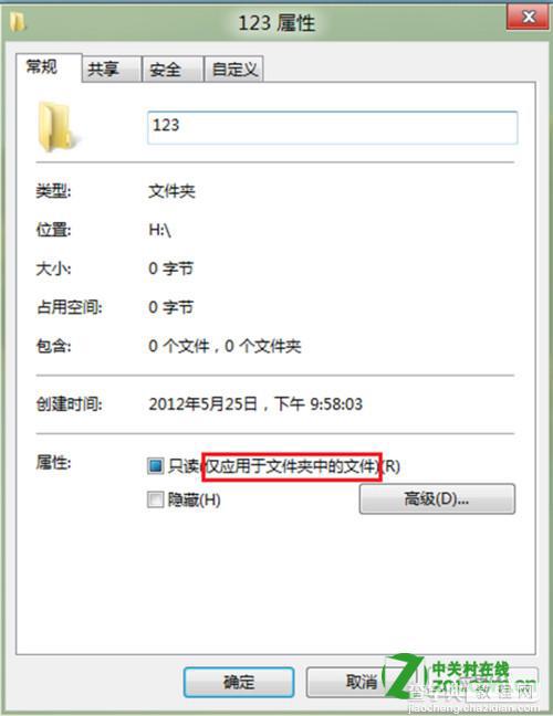 win8怎么设置文件为只读系统属性具体步骤1