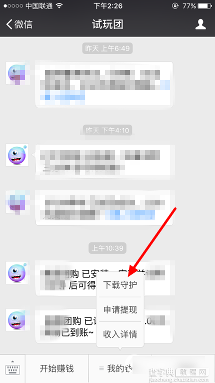 试玩守护怎么玩/怎么赚钱 试玩守护下载安装使用教程图解2