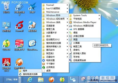 让windows8使用起来更像windows7的心得整理13