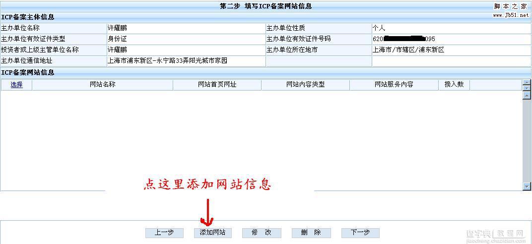 新手建站入门教程⑤：网站备案很简单，快速备案秘籍6