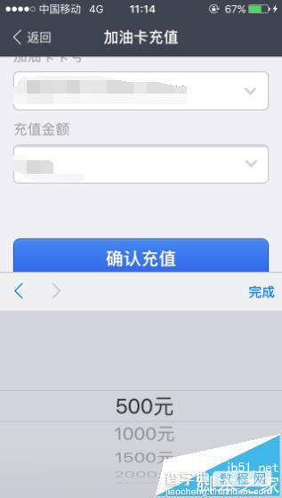 支付宝怎么给中石化加油卡充值?7