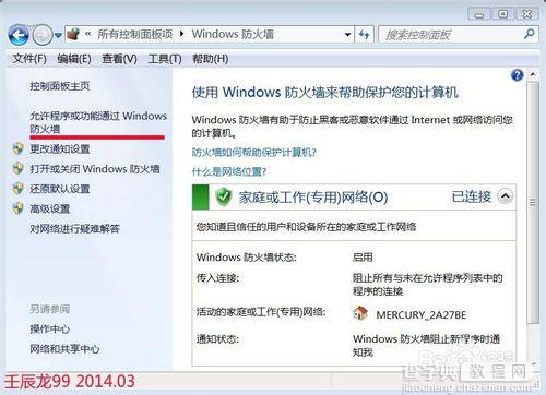 win7局域网共享设置方法和win7共享打印机的方法5