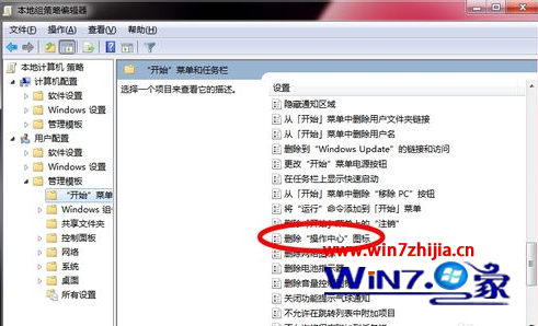 Win7删除桌面右下角任务栏通知区域带红叉的小白旗图标的方法2