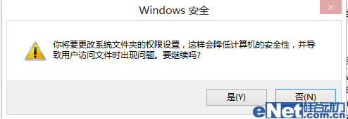 在Win8系统中修改hosts文件无法保存的解决方法5