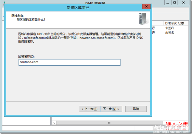 Windows Server 2008与2012建立林信任详细步骤6