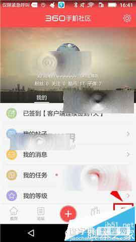 奇酷社区app怎么开启夜间模式?1