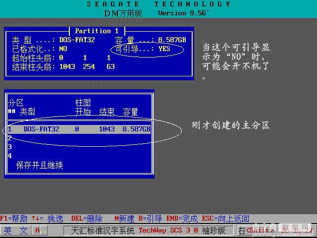 用DM万用版 9.56 分区的图解_图解硬盘分区9