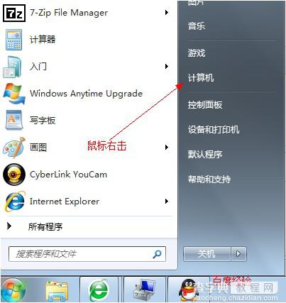 win7系统硬盘分区图文教程1