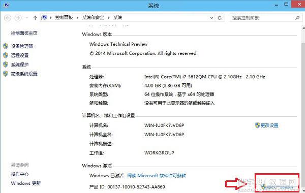 Win10怎么激活？Win10预览版激活教程图文详解3