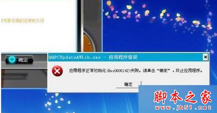 win7系统打开程序提示应用程序正常初始化0xc0000142失败的原因及解决方法1