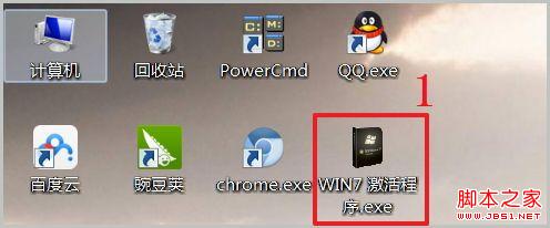 win7激活工具使用方法介绍1