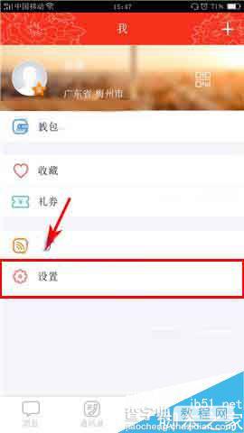 工银融e联app怎么设置字体大小呢?2