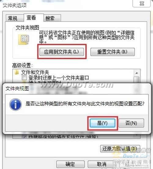 windows7系统下让所有文件夹都使用同一种视图的方法3