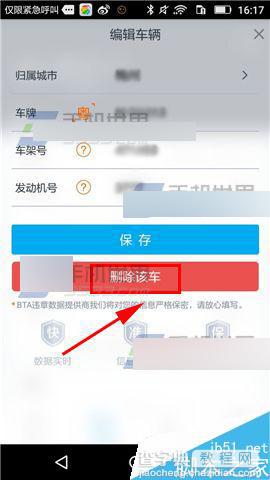 车生活app怎么删除以前的车辆信息?3