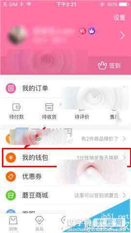 蘑菇街app怎么更换支付密码?2