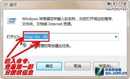 如何快速查询Win7正版系统更加详细的授权信息1