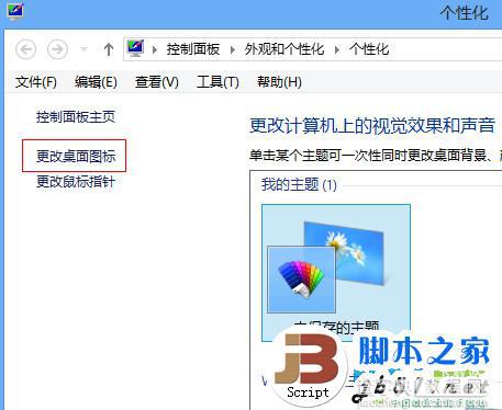 win8.1操作系统中我的电脑在哪里?win8.1我的电脑快捷键添加方法介绍2