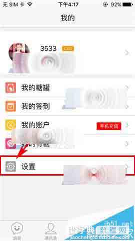 U聊app怎么设置关闭消息提醒?2