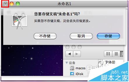 MAC怎么截图?利用MAC自带的抓图软件截图的详细教程9