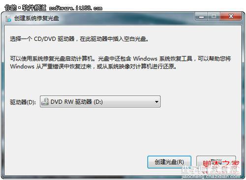 win7如何创建系统还原及系统修复光盘功能应用2