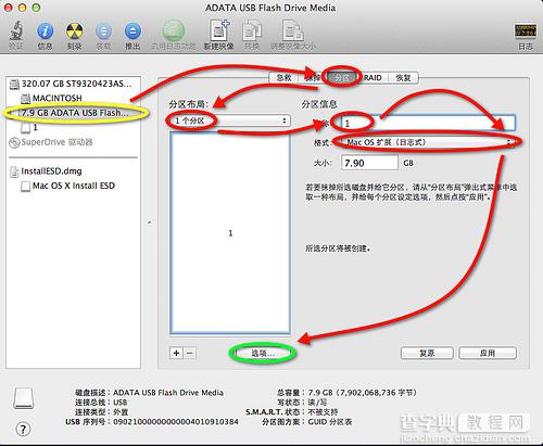 MAC OS X Lion启动U盘制作和使用U盘安装系统图文教程7