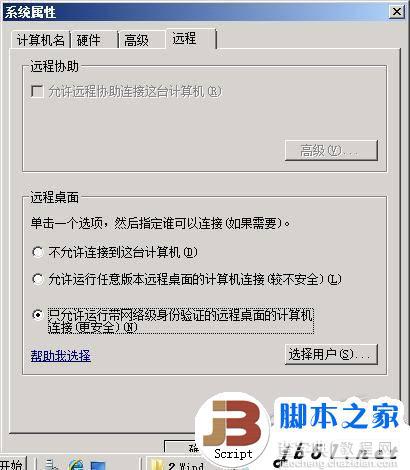 Windows server 2008设置远程桌面连接的详细步骤(图文教程)1