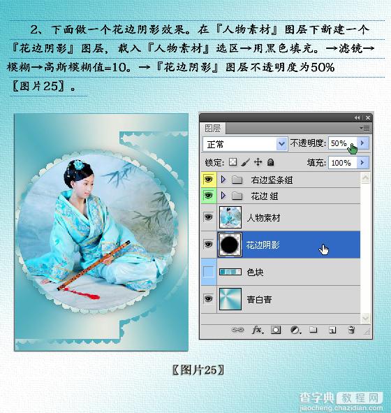 PhotoShop设计制作出古典荷花美女单幅音画图文教程21