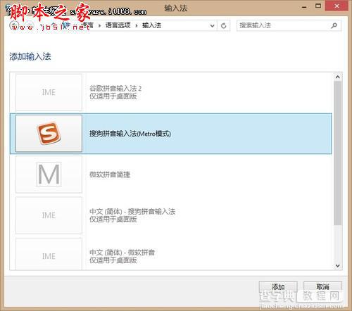 Win8系统语言设置技巧之如何添加输入法5