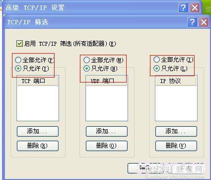 如何关闭电脑端口 关闭不常用端口的2种方法8