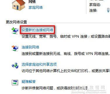 Win7系统如何创建无线网络连接及宽带连接9