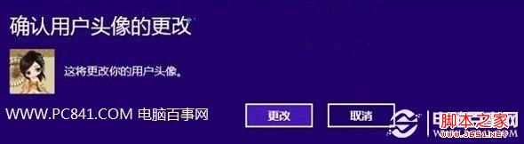 Win8怎么更改用户头像以及Win8动态头像设置教程5