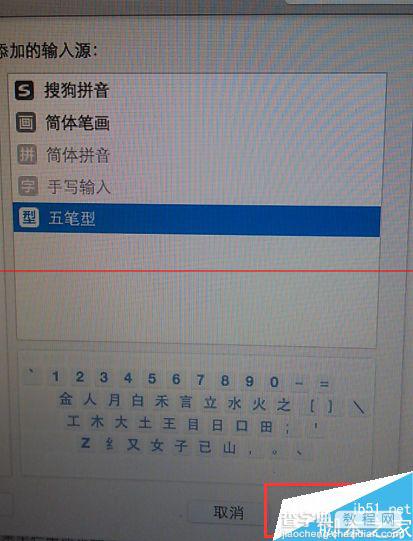 苹果mac系统怎么添加或删除第三方输入法？4