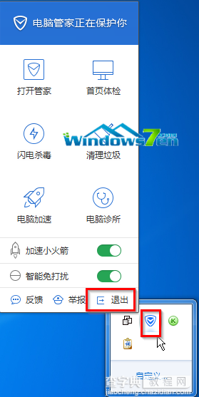 Win7系统开机连接网络时上不了网提示通讯端口初始化失败1
